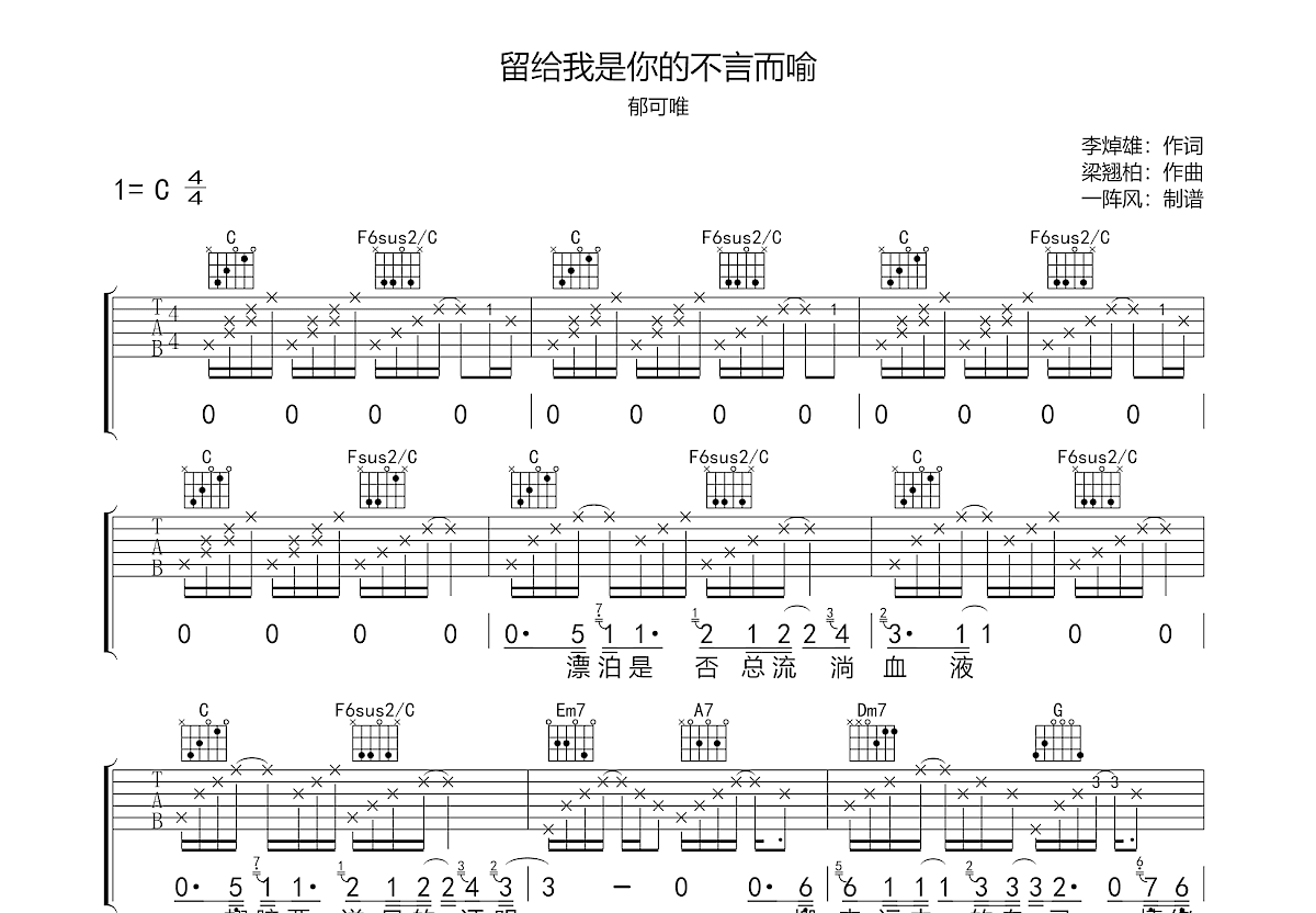 留给我是你的不言而喻吉他谱预览图
