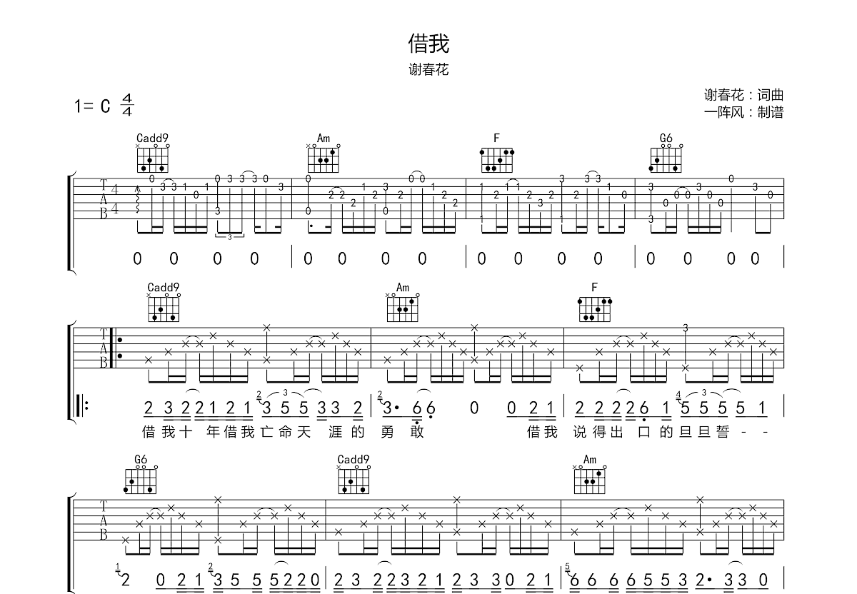 借我吉他谱预览图