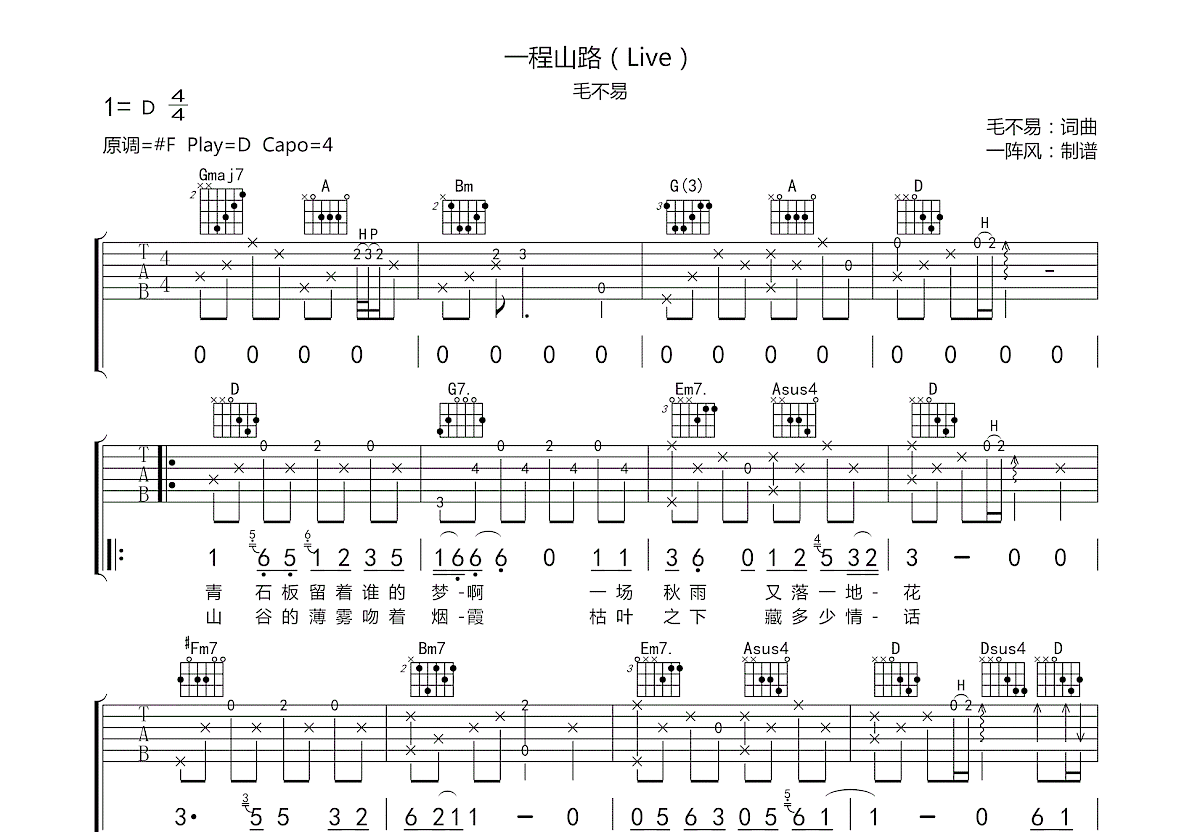 一程山路吉他谱预览图