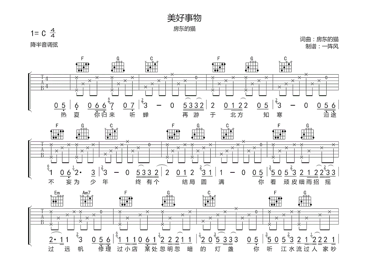 美好事物吉他谱预览图