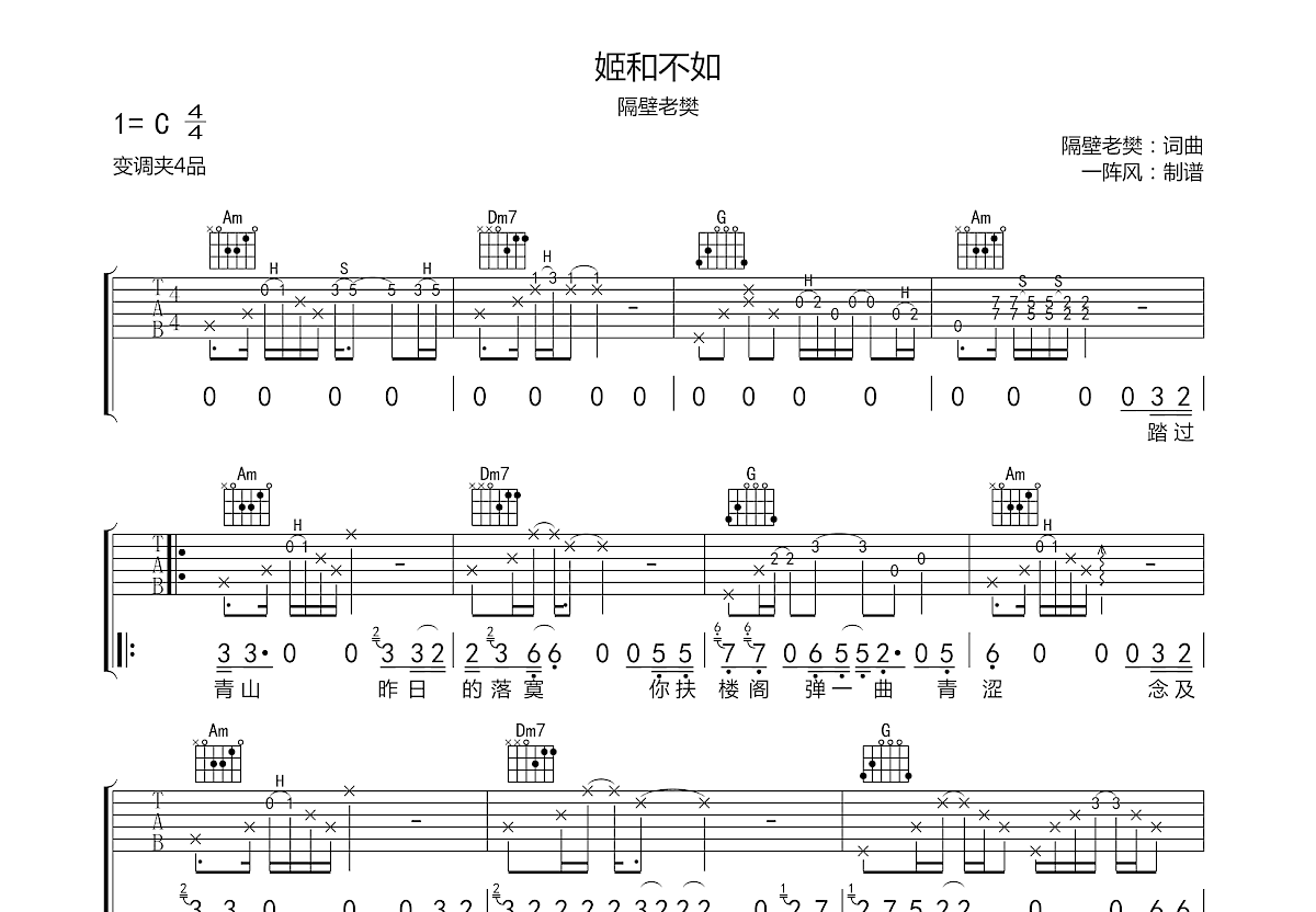 姬和不如吉他谱预览图