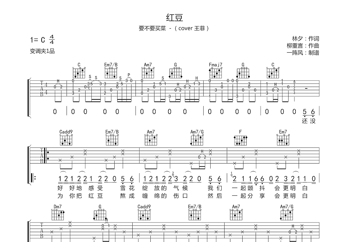 红豆吉他谱预览图