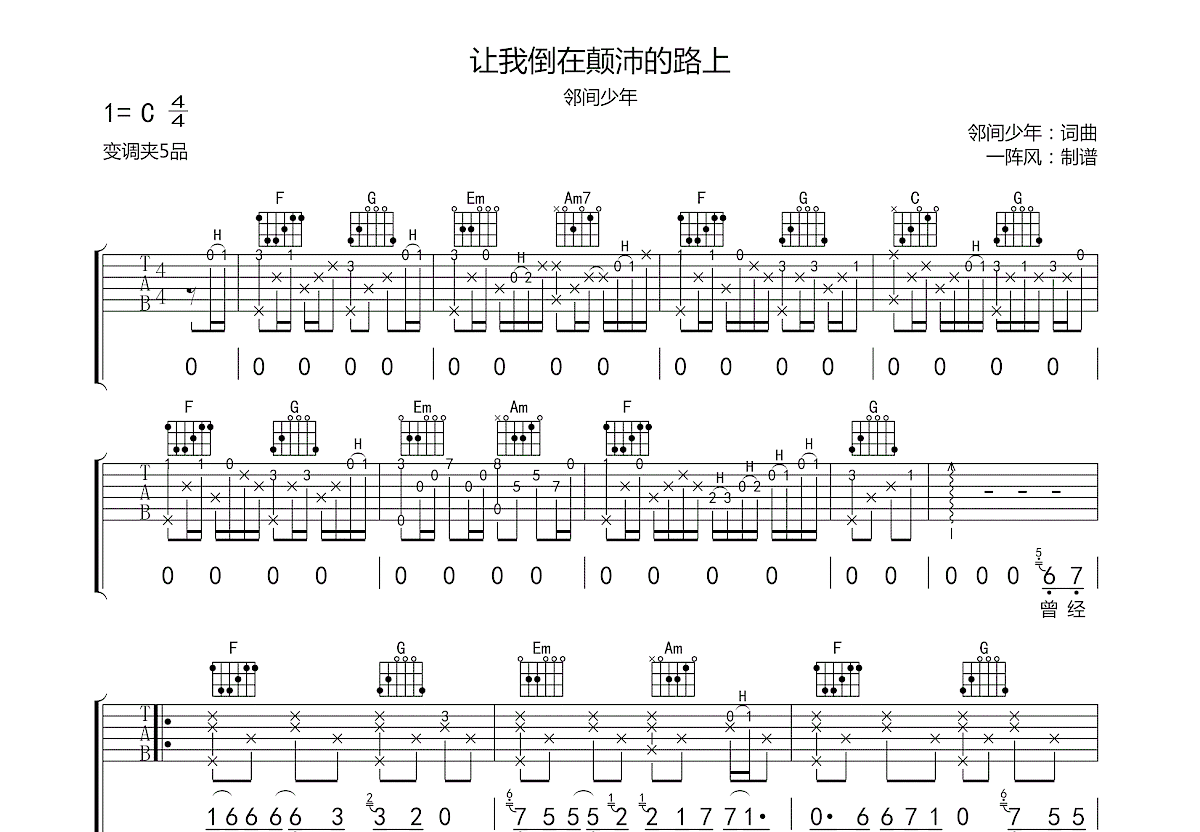 让我倒在颠沛的路上吉他谱预览图