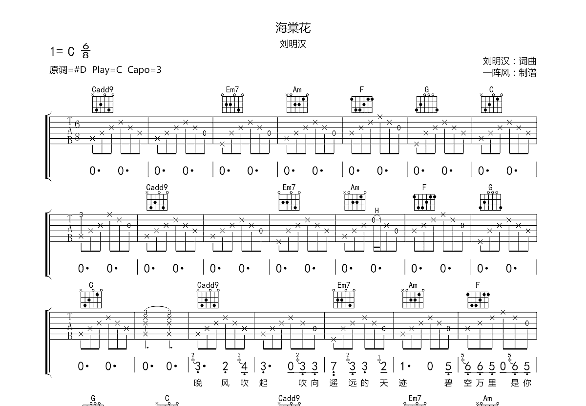 海棠花吉他谱预览图