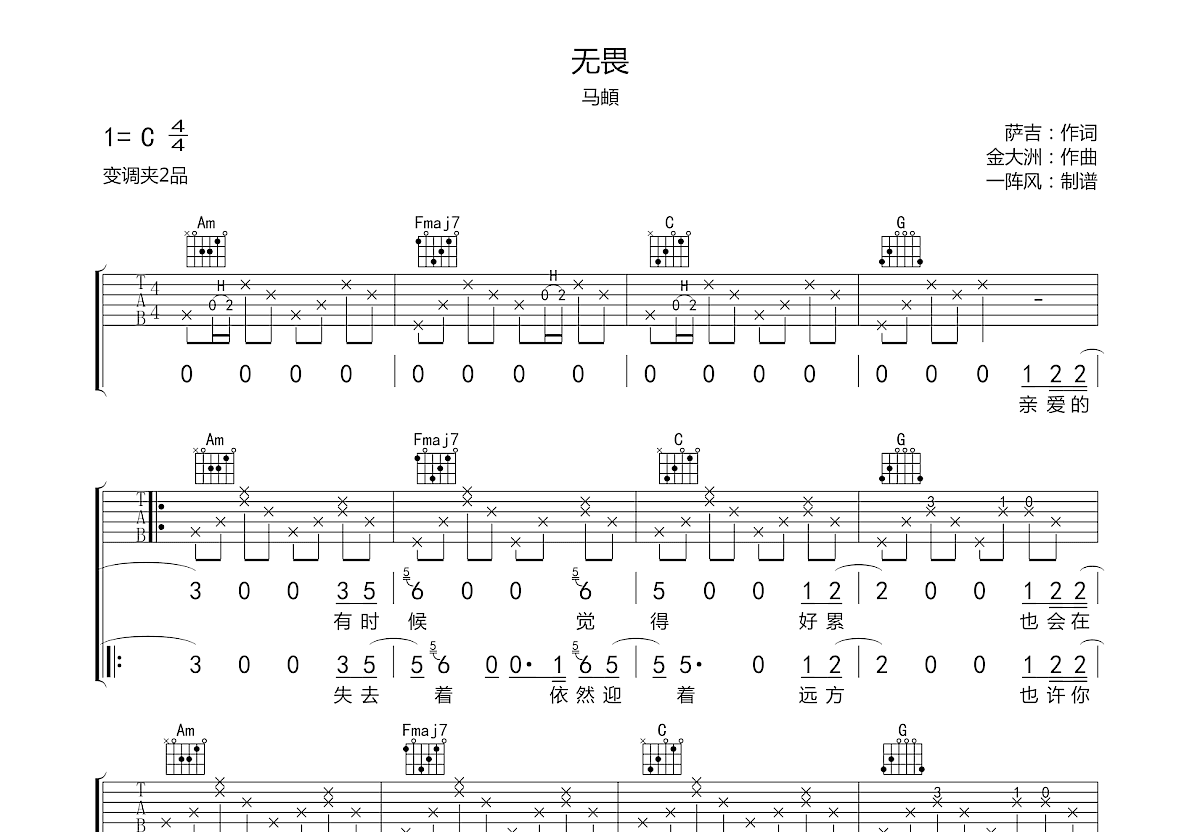 无畏吉他谱预览图