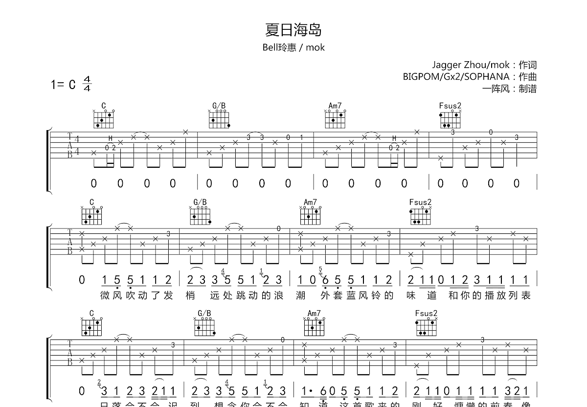 夏日海岛吉他谱预览图