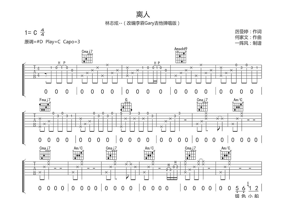 离人吉他谱预览图