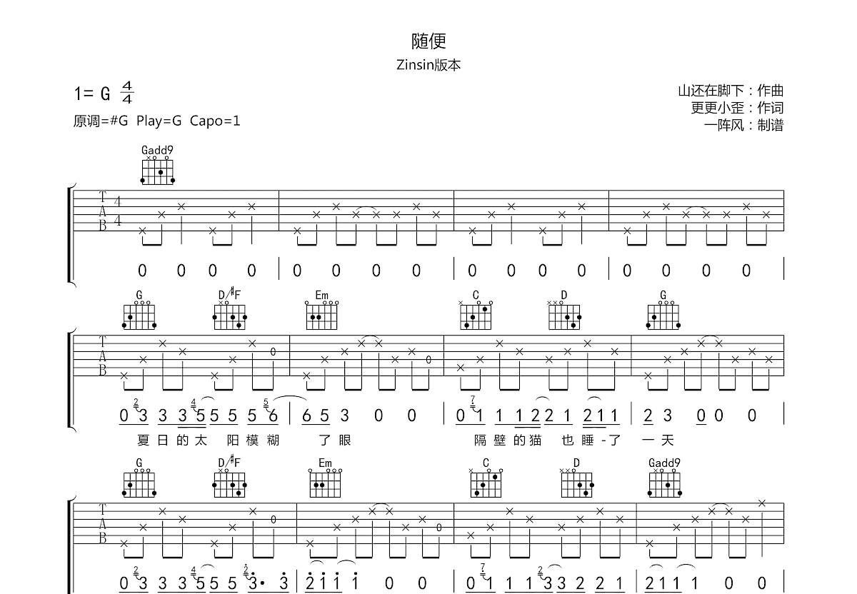 随便吉他谱预览图