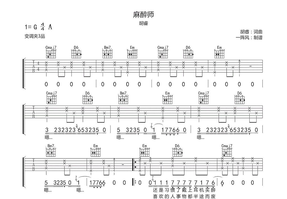 麻醉师吉他谱预览图