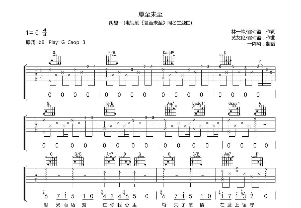 夏至未至吉他谱预览图