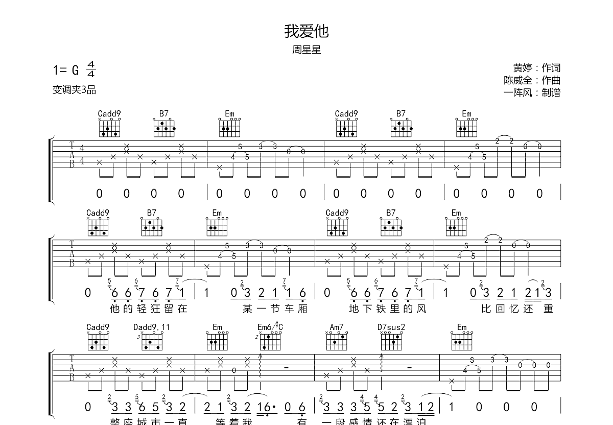 我爱他吉他谱预览图