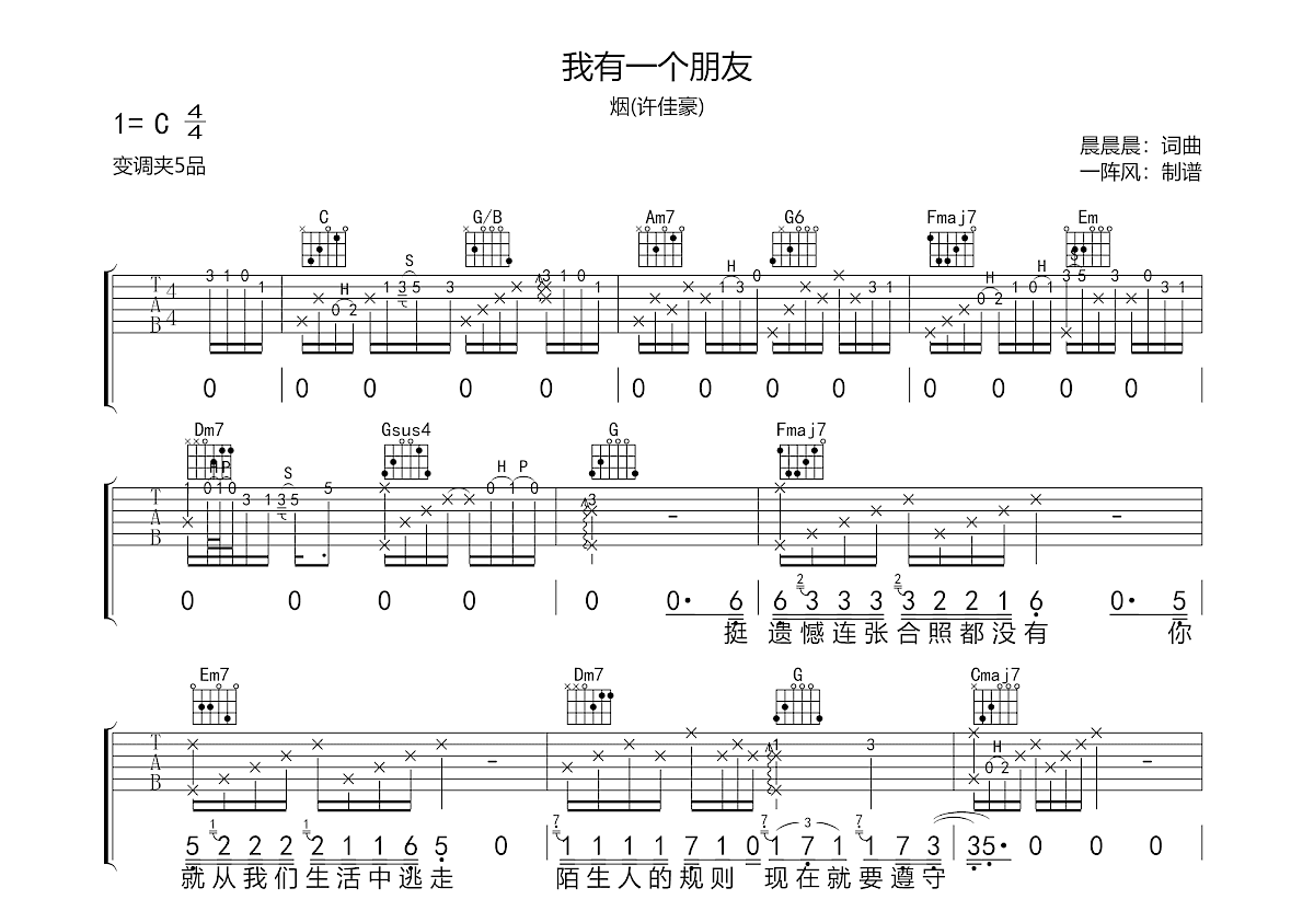 我有一个朋友吉他谱预览图