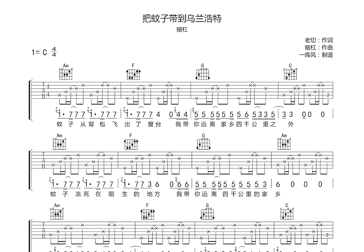 把蚊子带到乌兰浩特吉他谱预览图