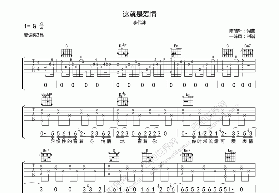 这就是爱情吉他谱预览图