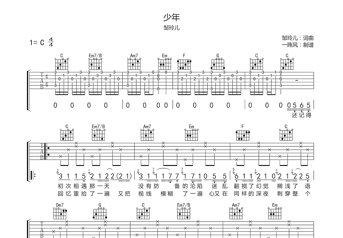 少年吉他谱预览图