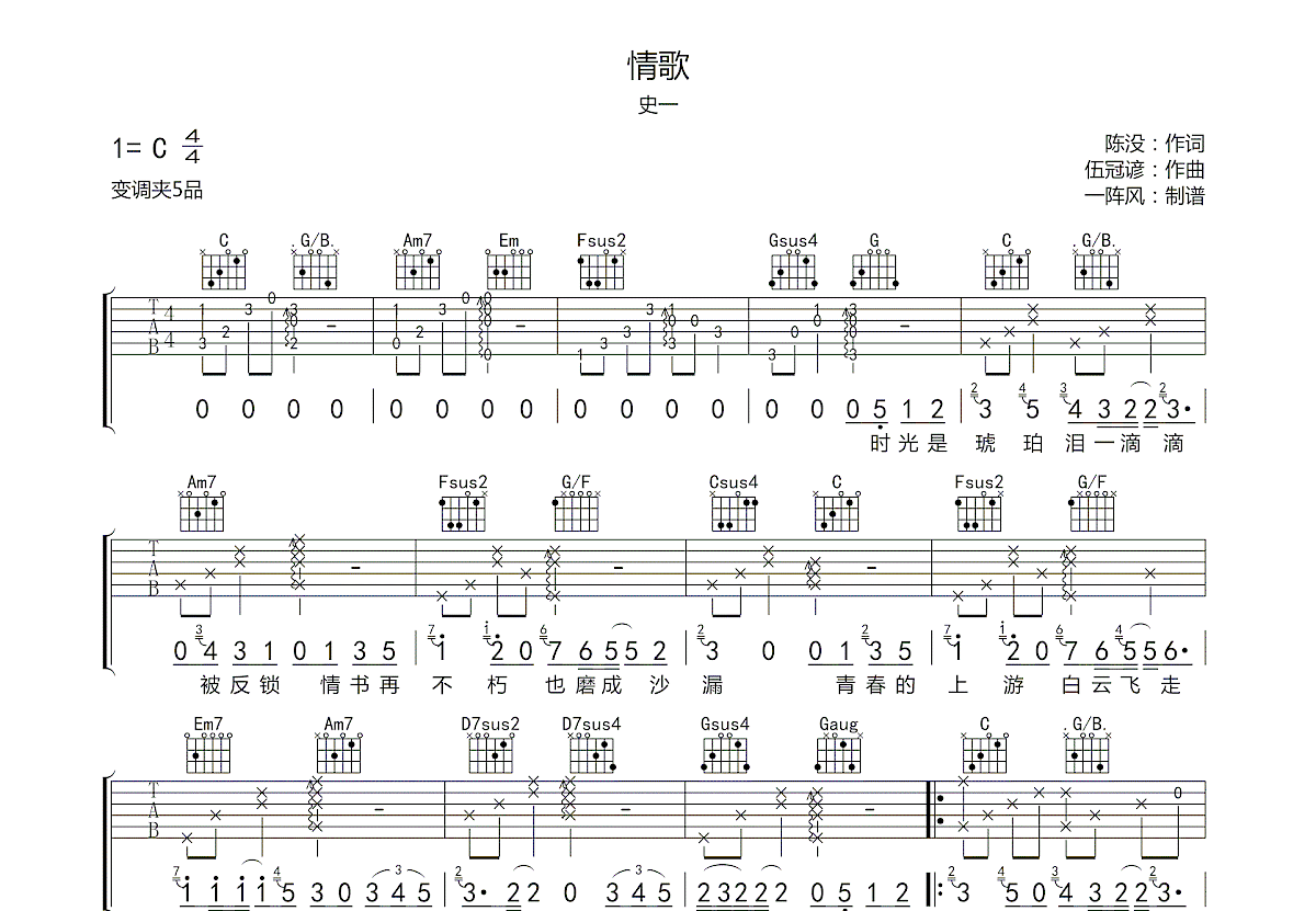 情歌吉他谱预览图