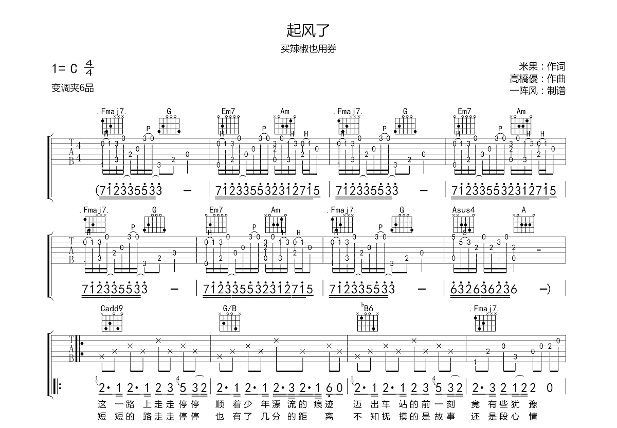 起风了吉他谱预览图