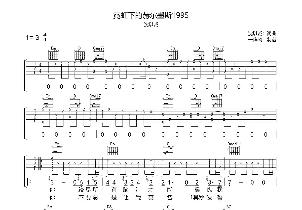 霓虹下的赫尔墨斯1995吉他谱预览图