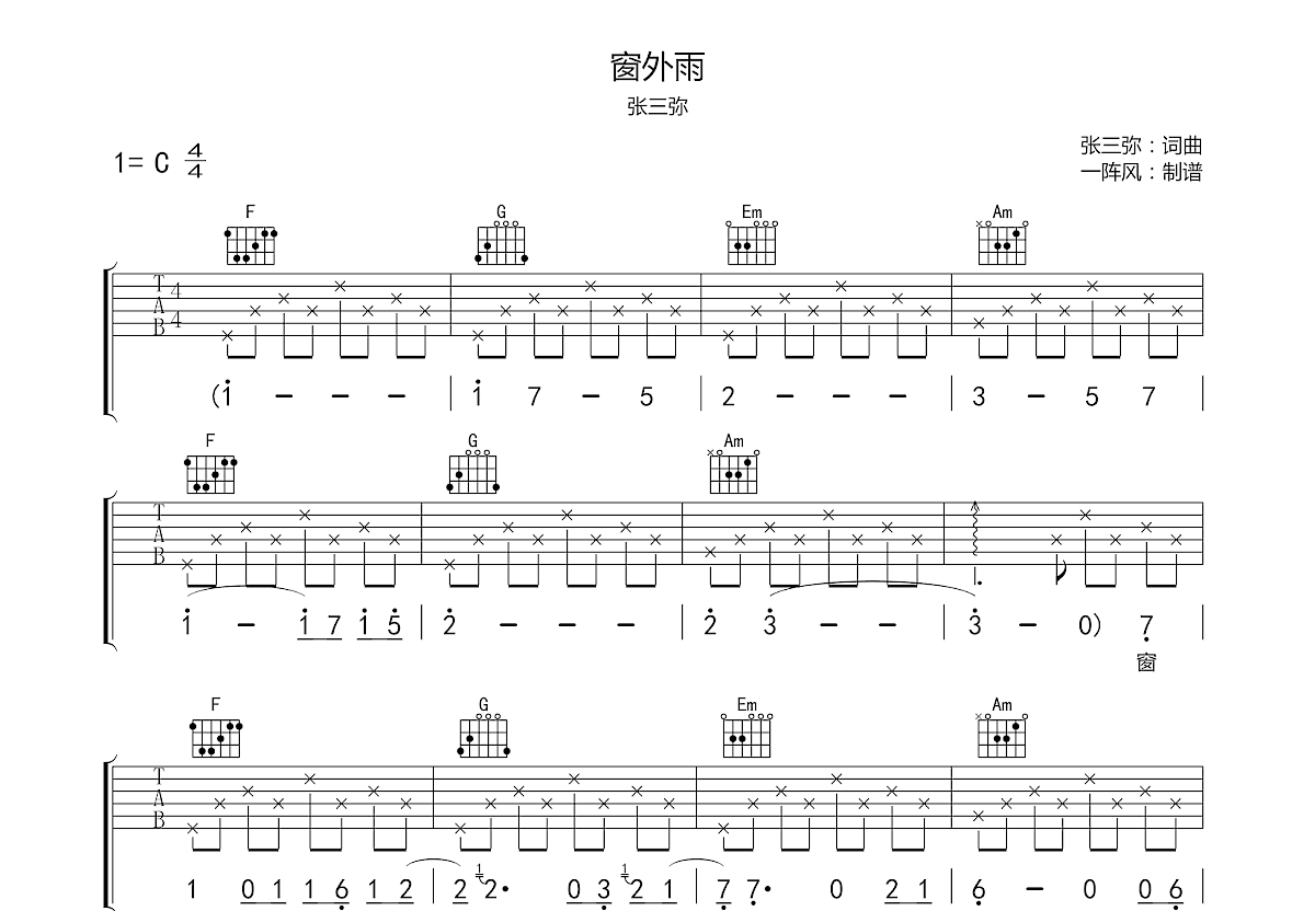 窗外雨吉他谱预览图