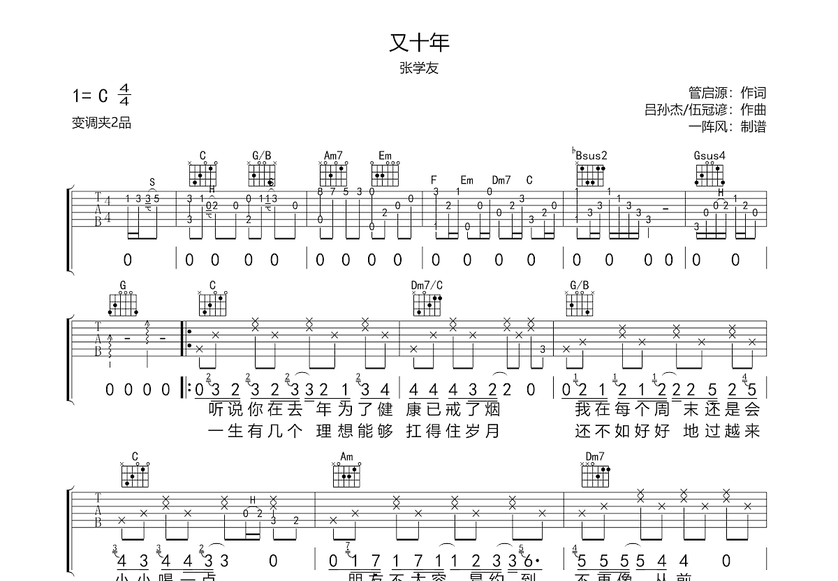 又十年吉他谱预览图