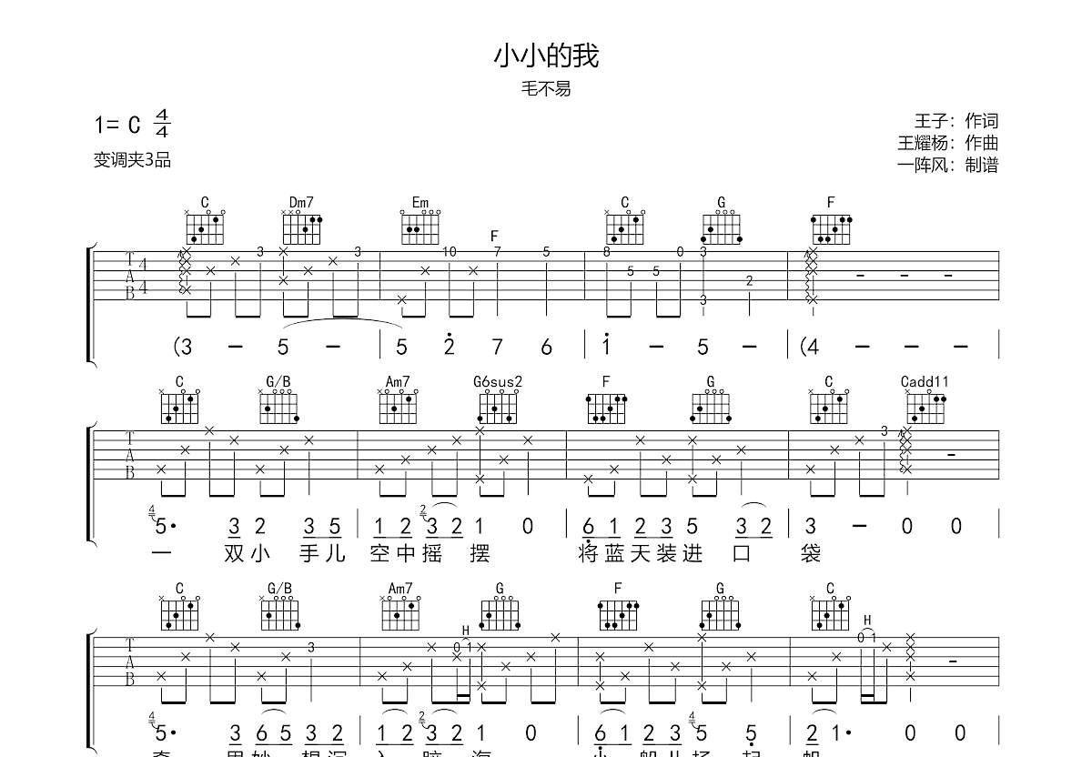 小小的我吉他谱预览图