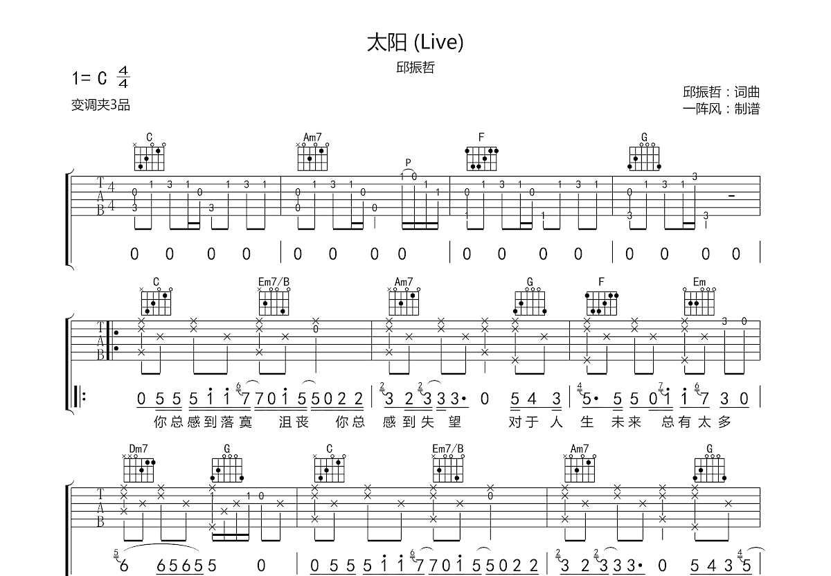 太阳吉他谱预览图