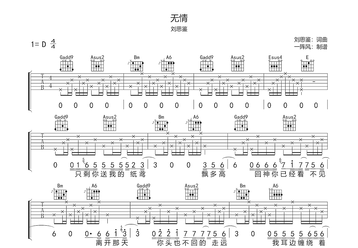 无情吉他谱预览图