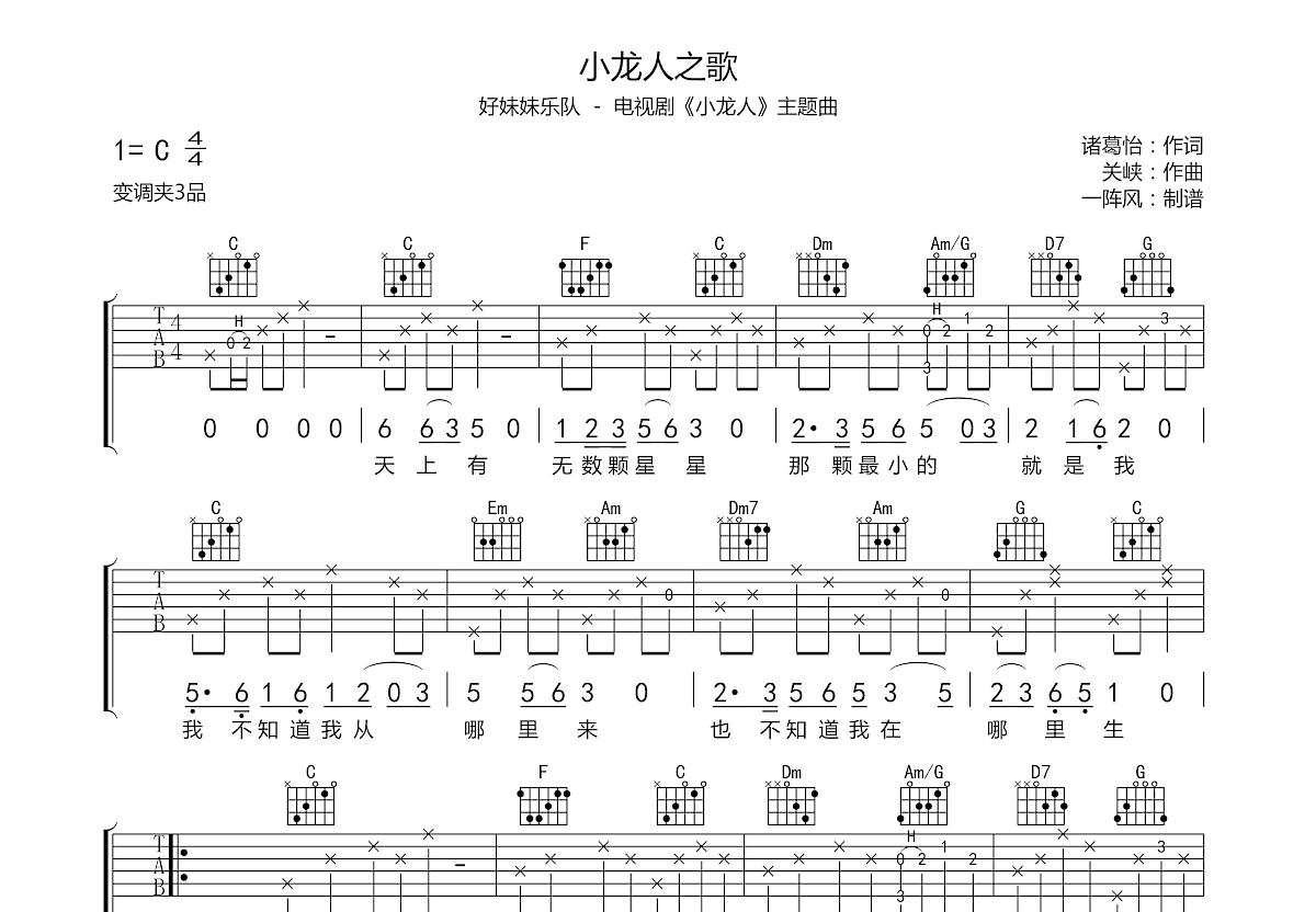 小龙人之歌吉他谱预览图