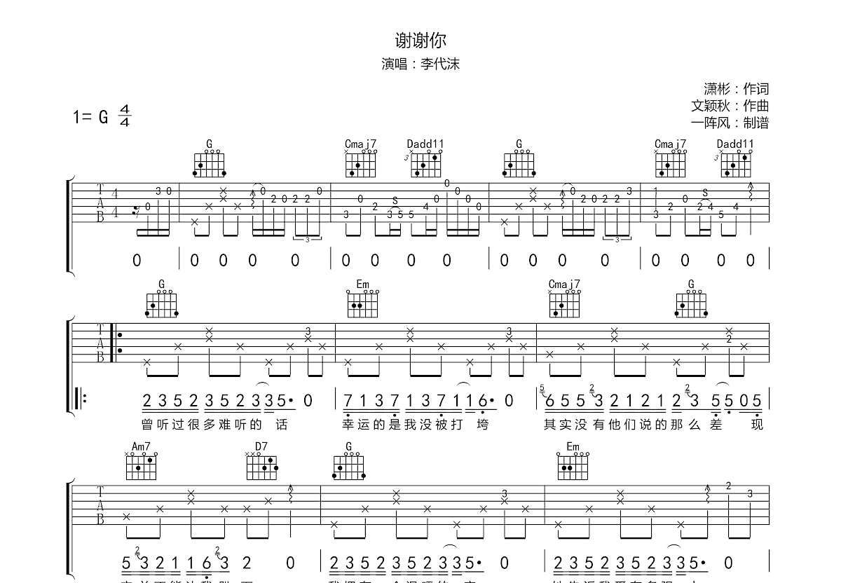 谢谢你吉他谱预览图