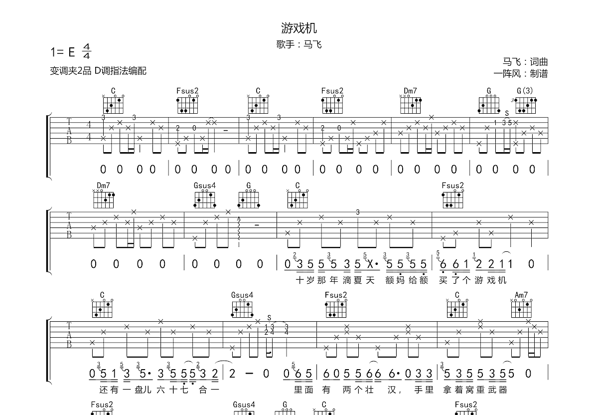 游戏机吉他谱预览图