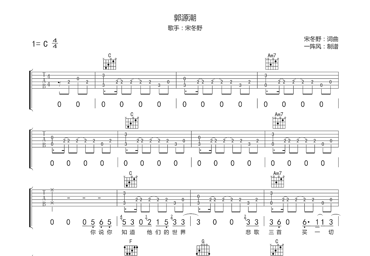 郭源潮吉他谱预览图