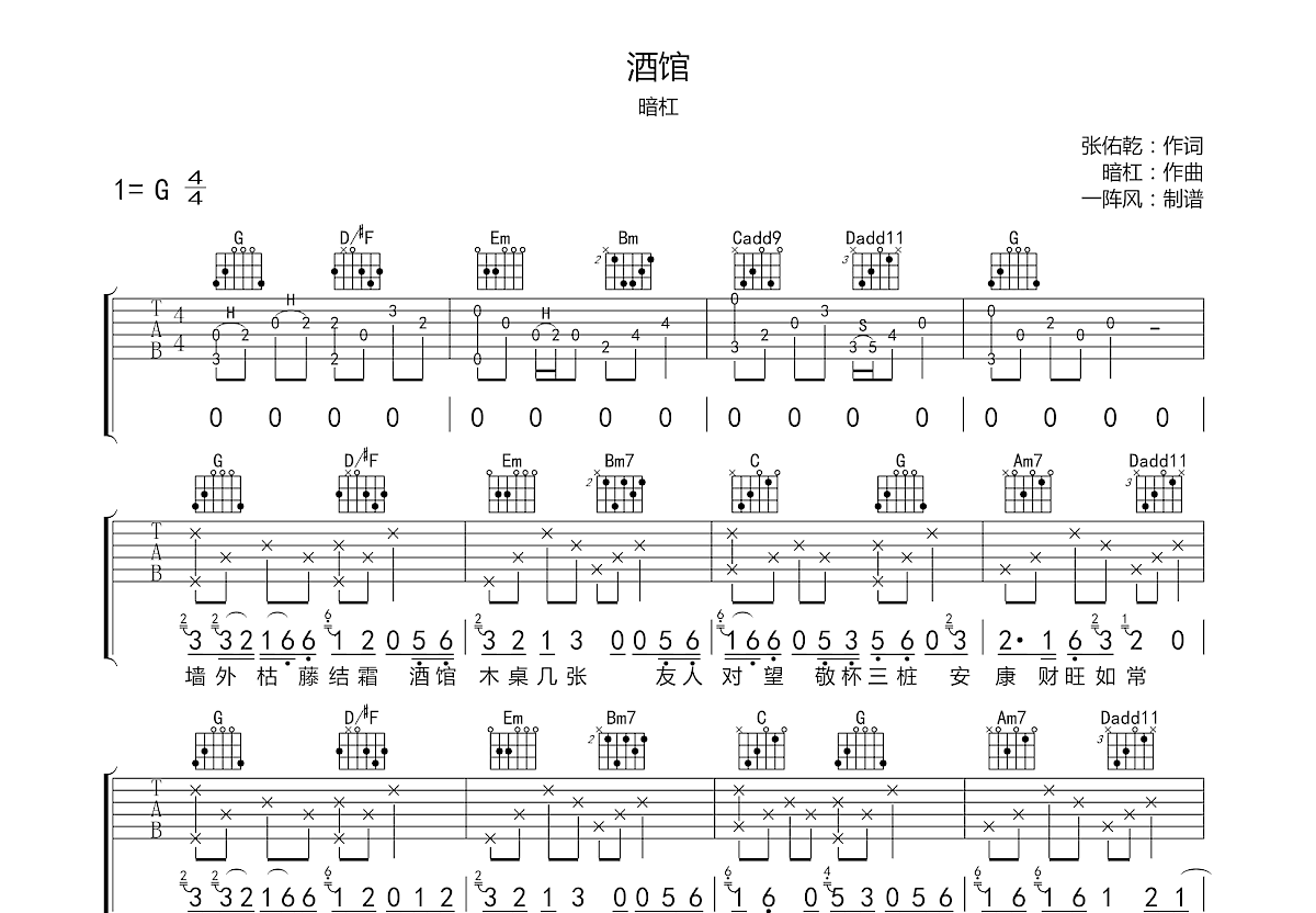 酒馆吉他谱预览图