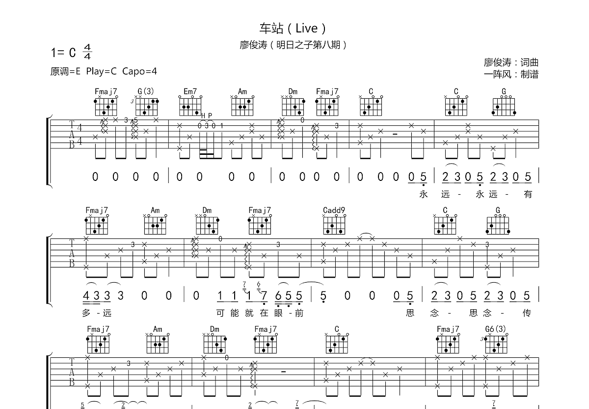 车站吉他谱预览图