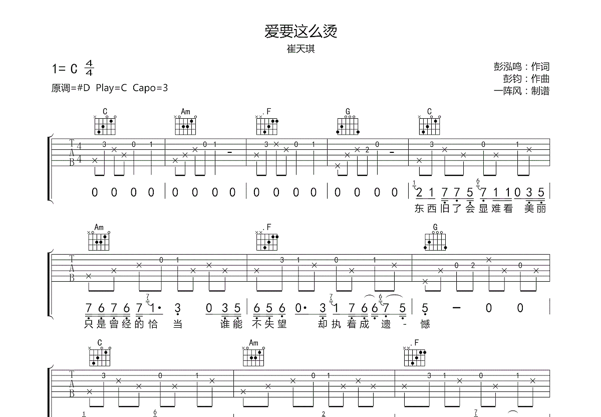 爱要多么烫吉他谱预览图