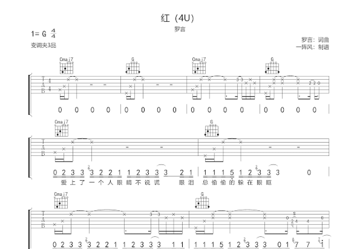 红吉他谱预览图
