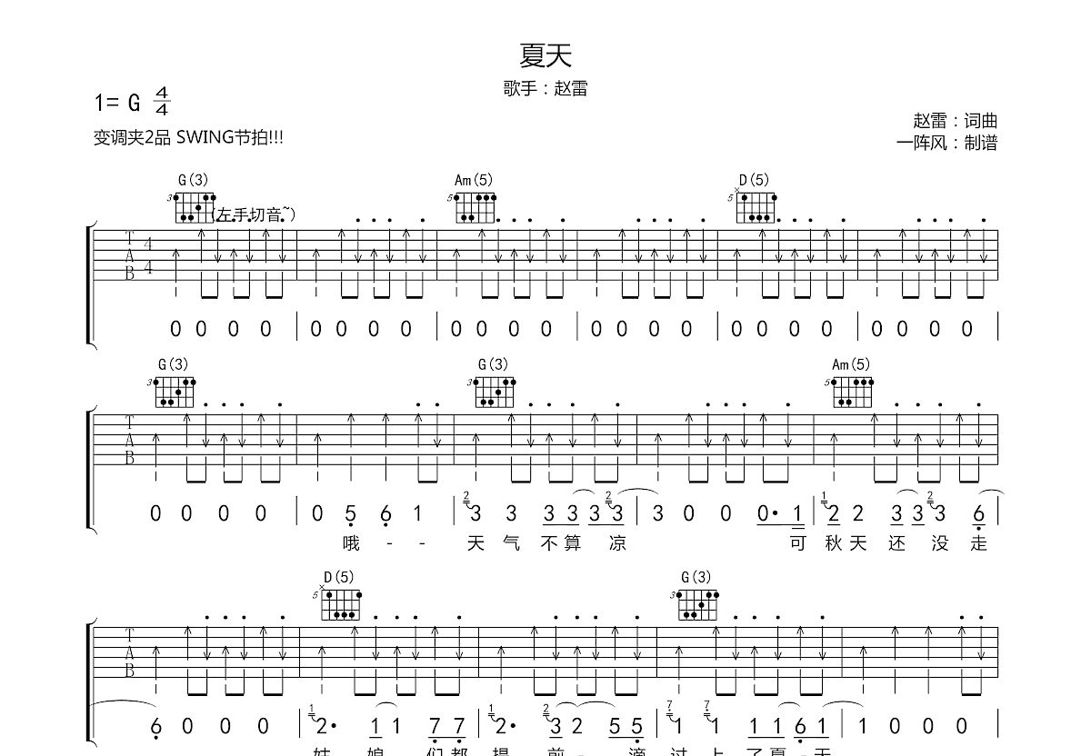 夏天吉他谱预览图