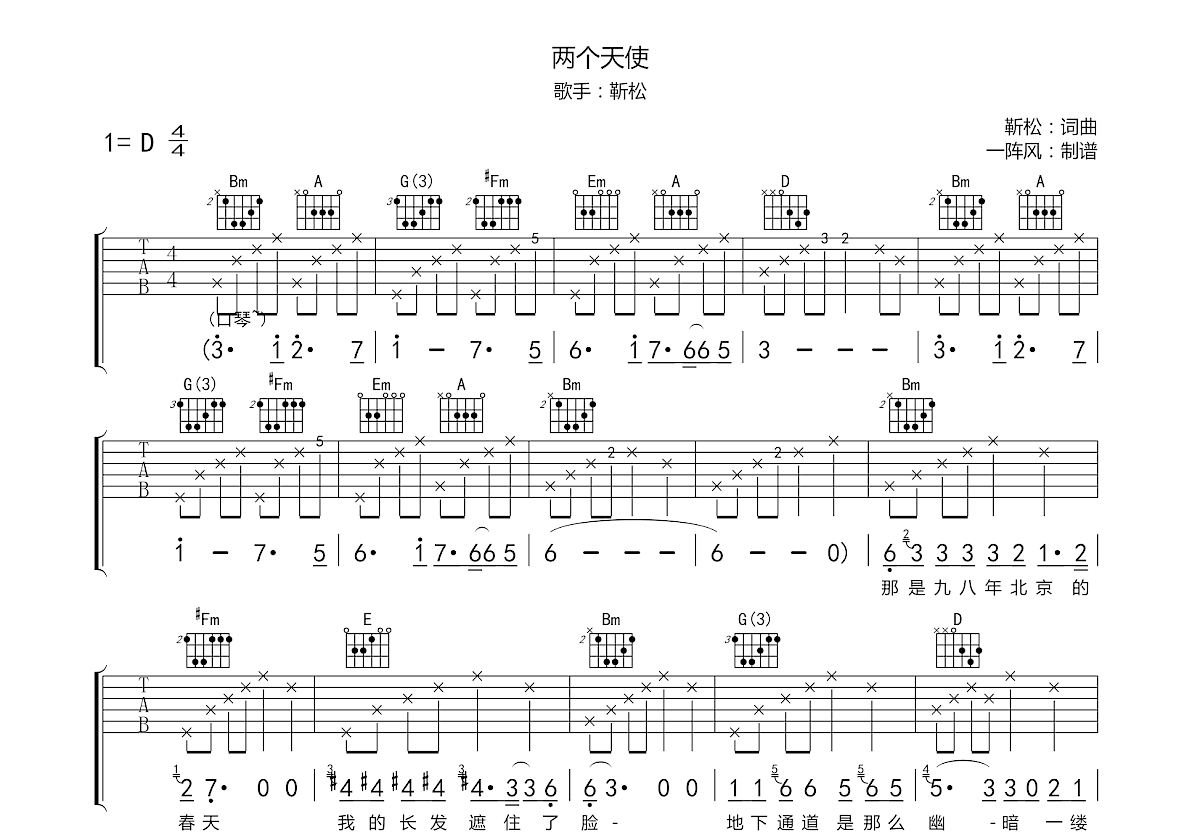 两个天使吉他谱预览图