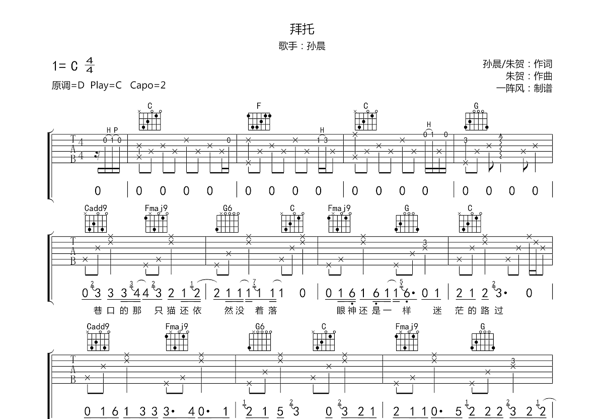 拜托吉他谱预览图