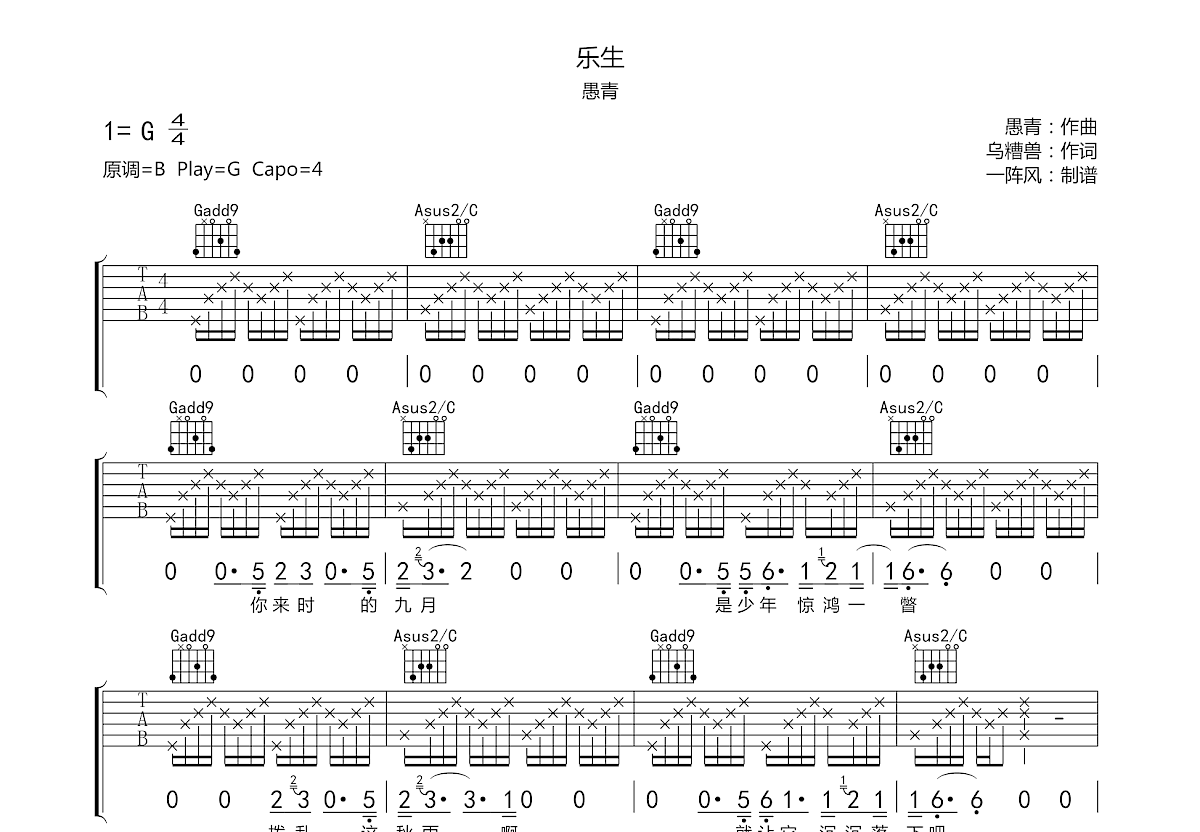 乐生吉他谱_愚青_G调弹唱