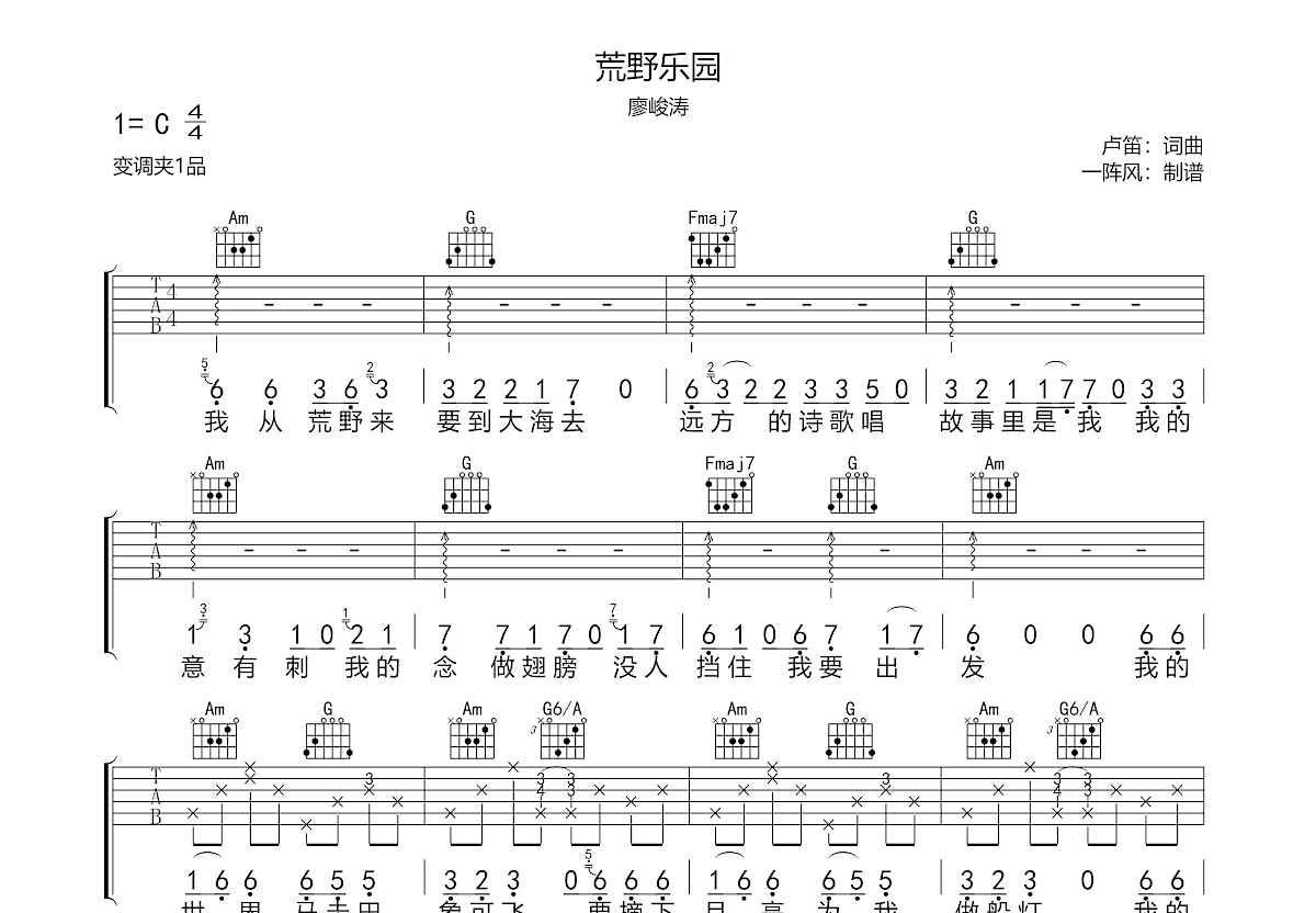 荒野乐园吉他谱预览图