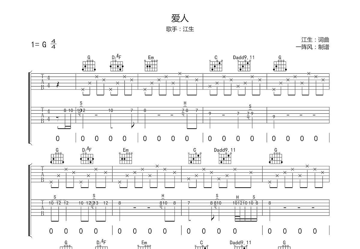 爱人吉他谱预览图