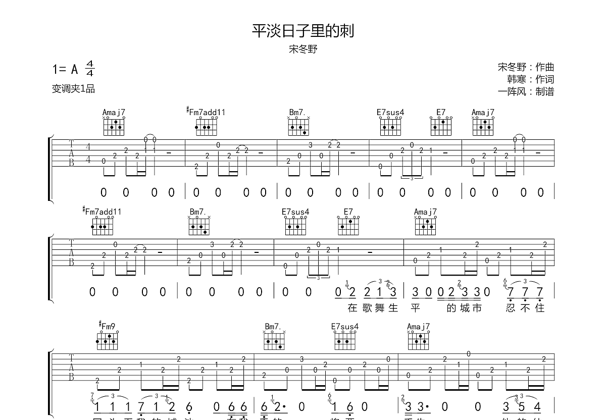 平淡日子里的刺吉他谱预览图