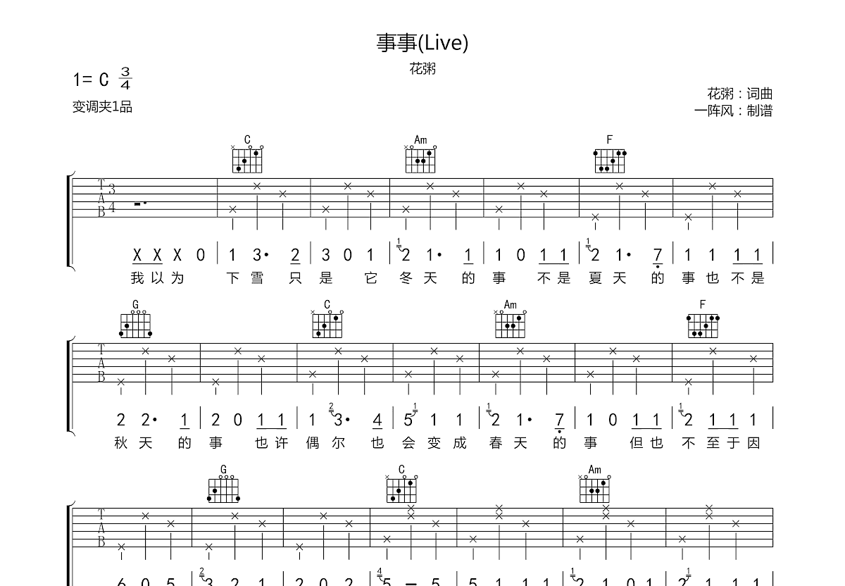 事事吉他谱预览图