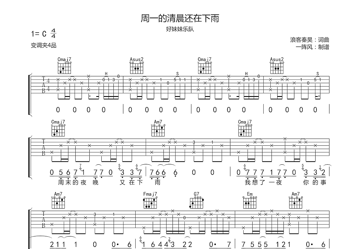 周一的清晨还在下雨吉他谱预览图