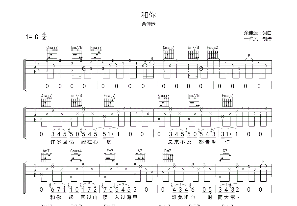 和你吉他谱预览图