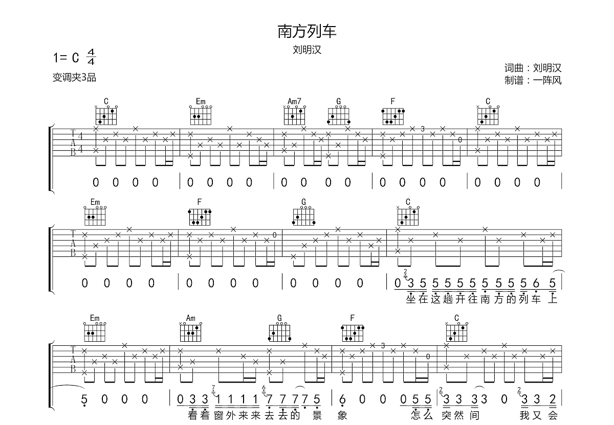 南方列车吉他谱预览图