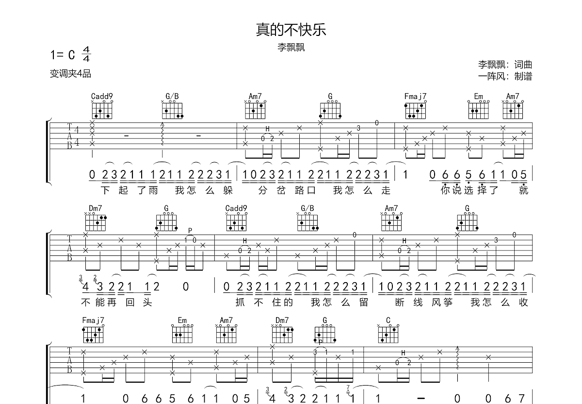 真的不快乐吉他谱预览图