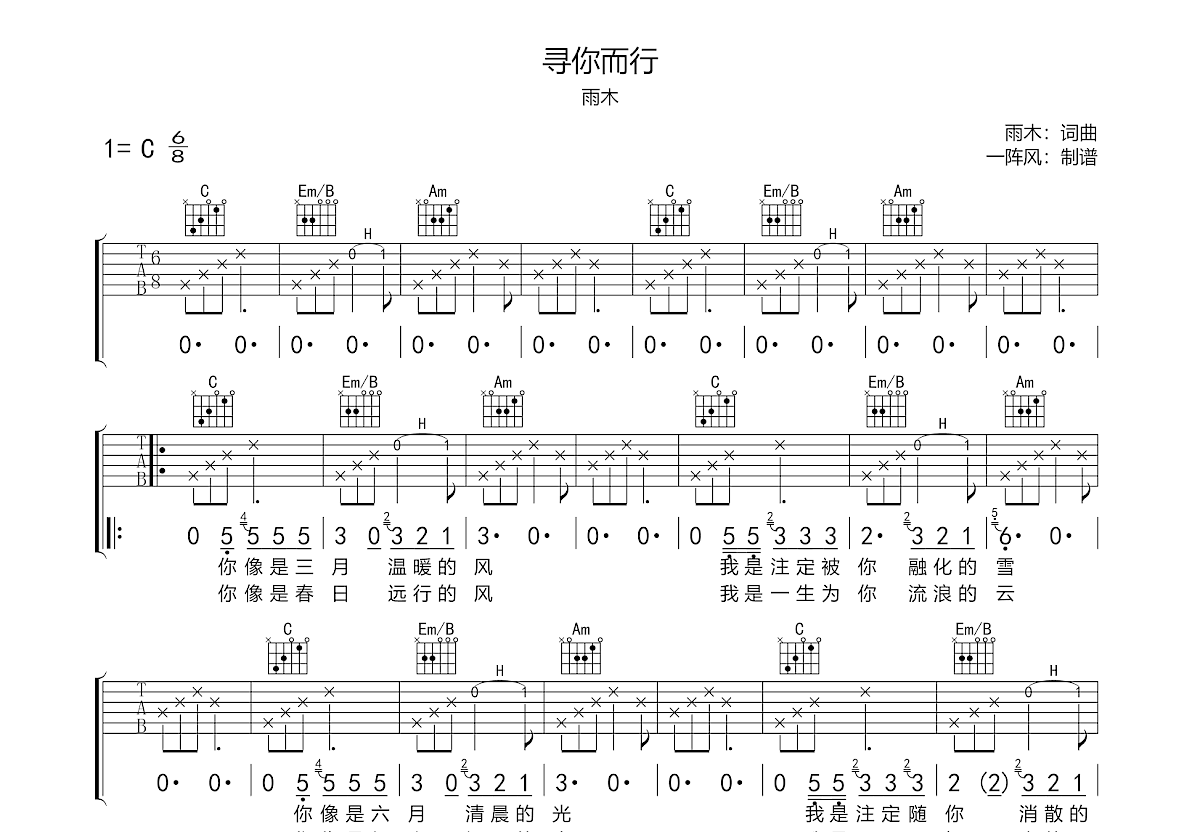 寻你而行吉他谱预览图