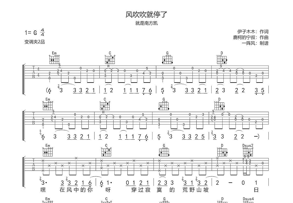 风吹吹就停了吉他谱预览图