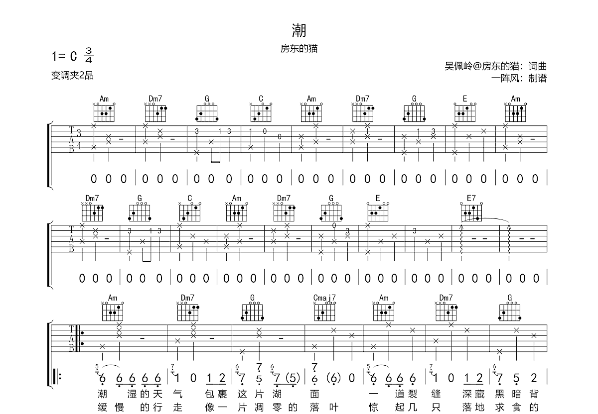 潮吉他谱预览图